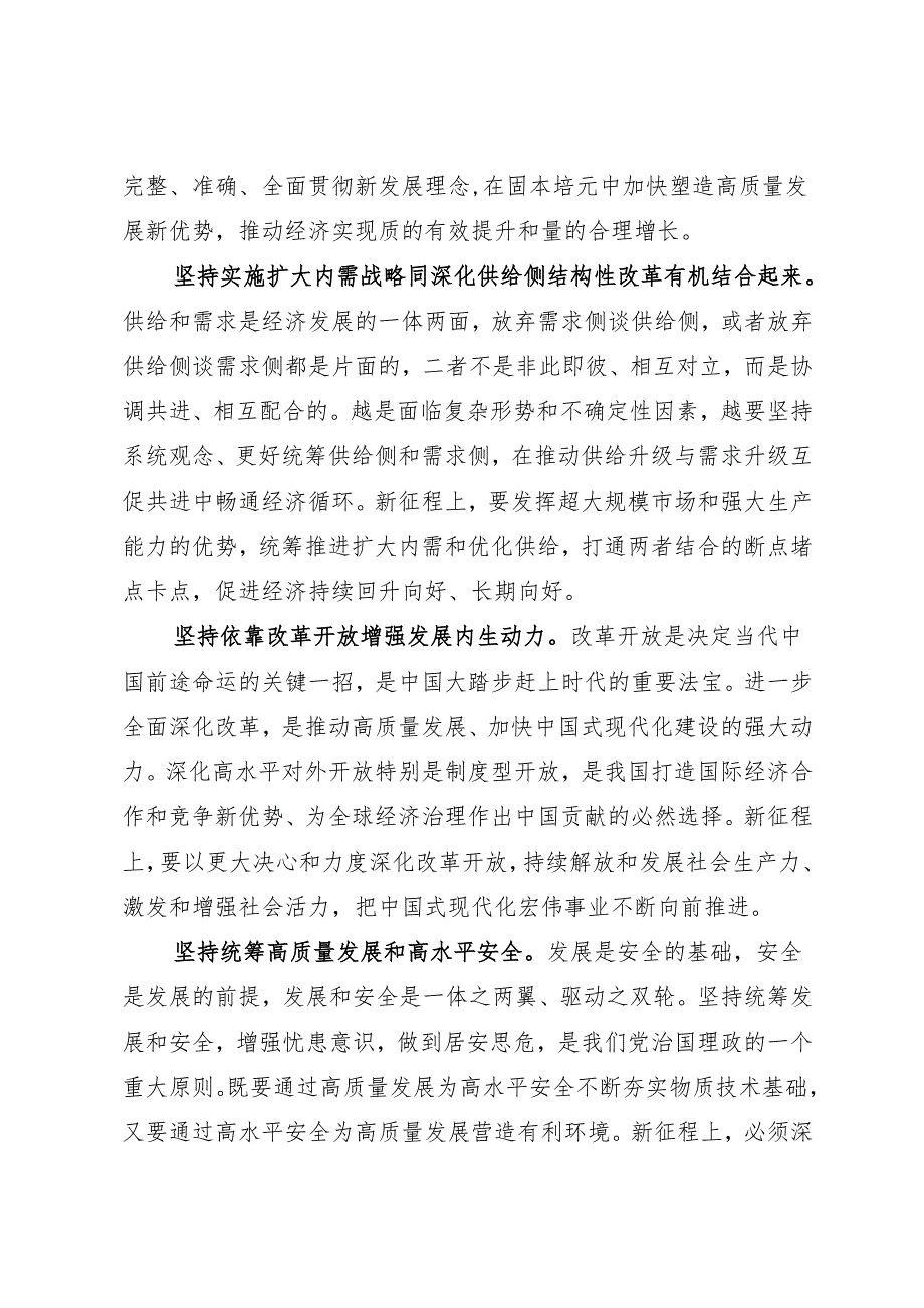署名文章：20240226（中央经济工作会议）聚焦中心工作和首要任务全面推进中国式现代化建设——国家发改委主任 郑栅洁.docx_第2页