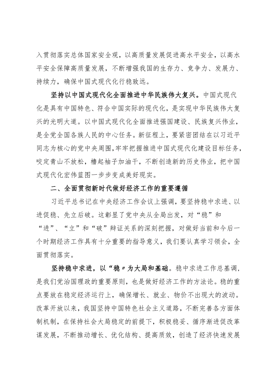 署名文章：20240226（中央经济工作会议）聚焦中心工作和首要任务全面推进中国式现代化建设——国家发改委主任 郑栅洁.docx_第3页