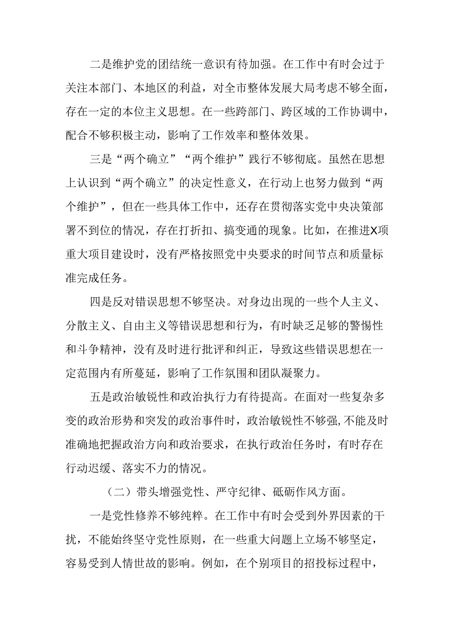 7篇合集民主生活会重点围绕增强党性、严守纪律、砥砺作风方面等“四个方面”存在问题自我剖析检查材料.docx_第2页