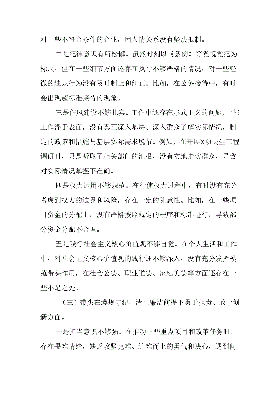 7篇合集民主生活会重点围绕增强党性、严守纪律、砥砺作风方面等“四个方面”存在问题自我剖析检查材料.docx_第3页