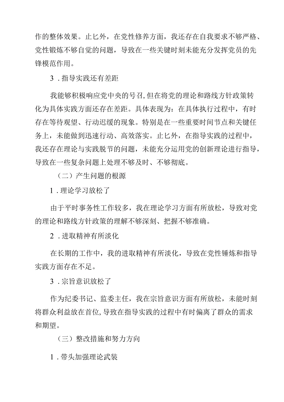 8篇某县纪委书记、监委主任2025民主生活会“四个带头”对照检查材料最新.docx_第2页