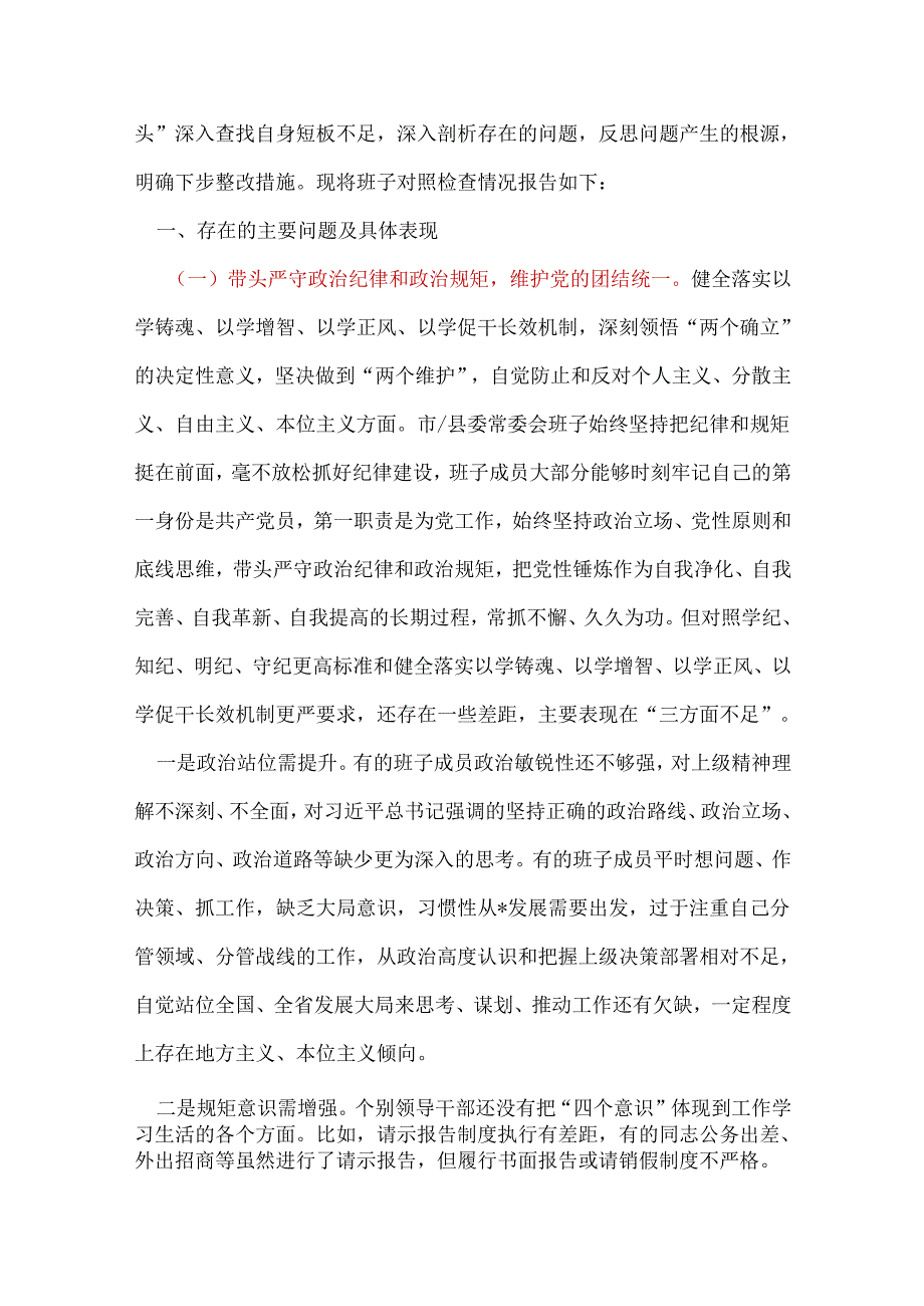 领导干部四个带头2024年民主生活会检查材料十篇合集.docx_第2页