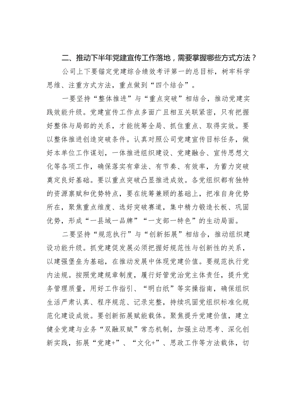 在某某公司党建宣传工作会议上的讲话.docx_第3页