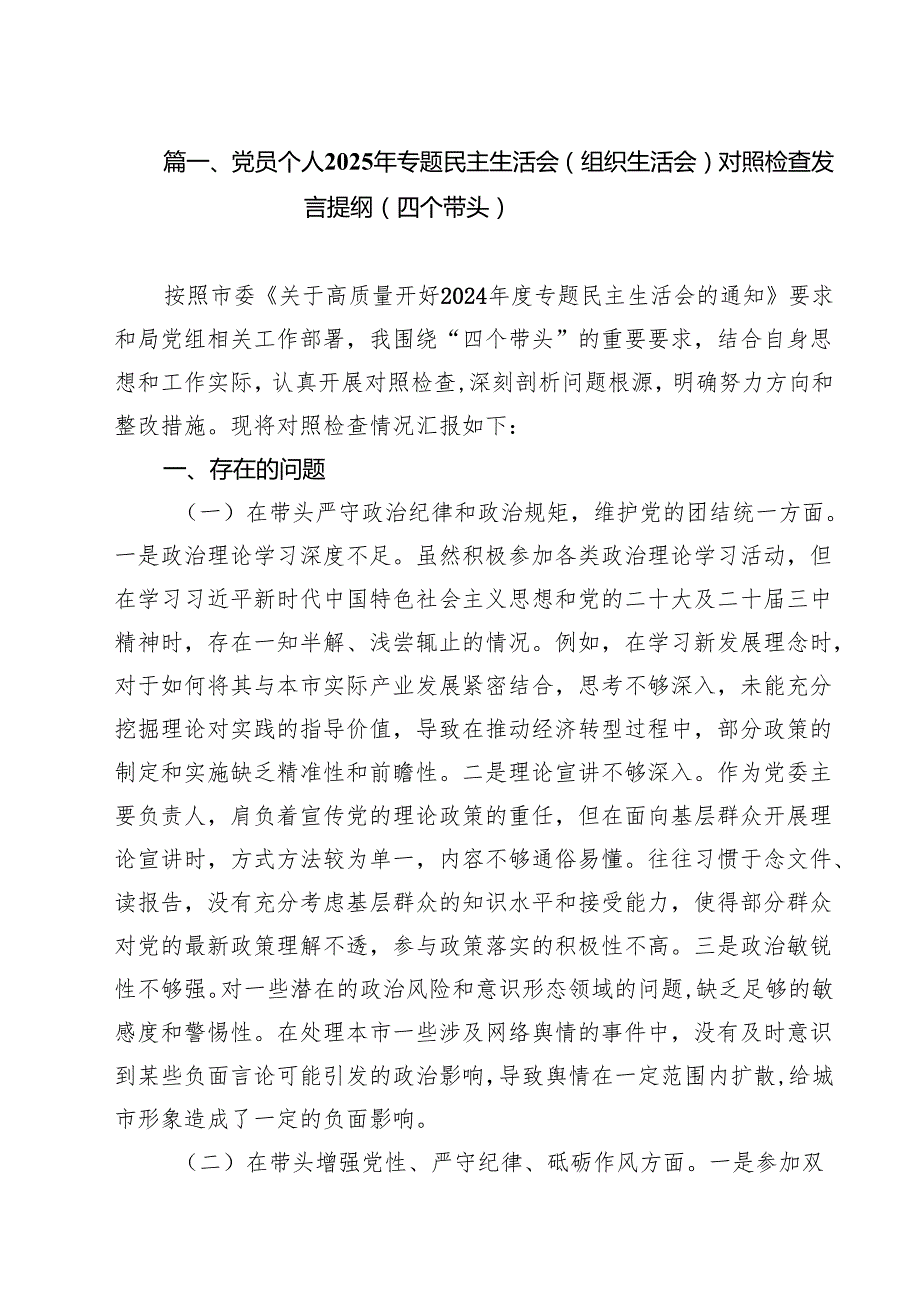 11篇党员个人2025年专题民主生活会（组织生活会）对照检查发言提纲（四个带头）优选.docx_第2页