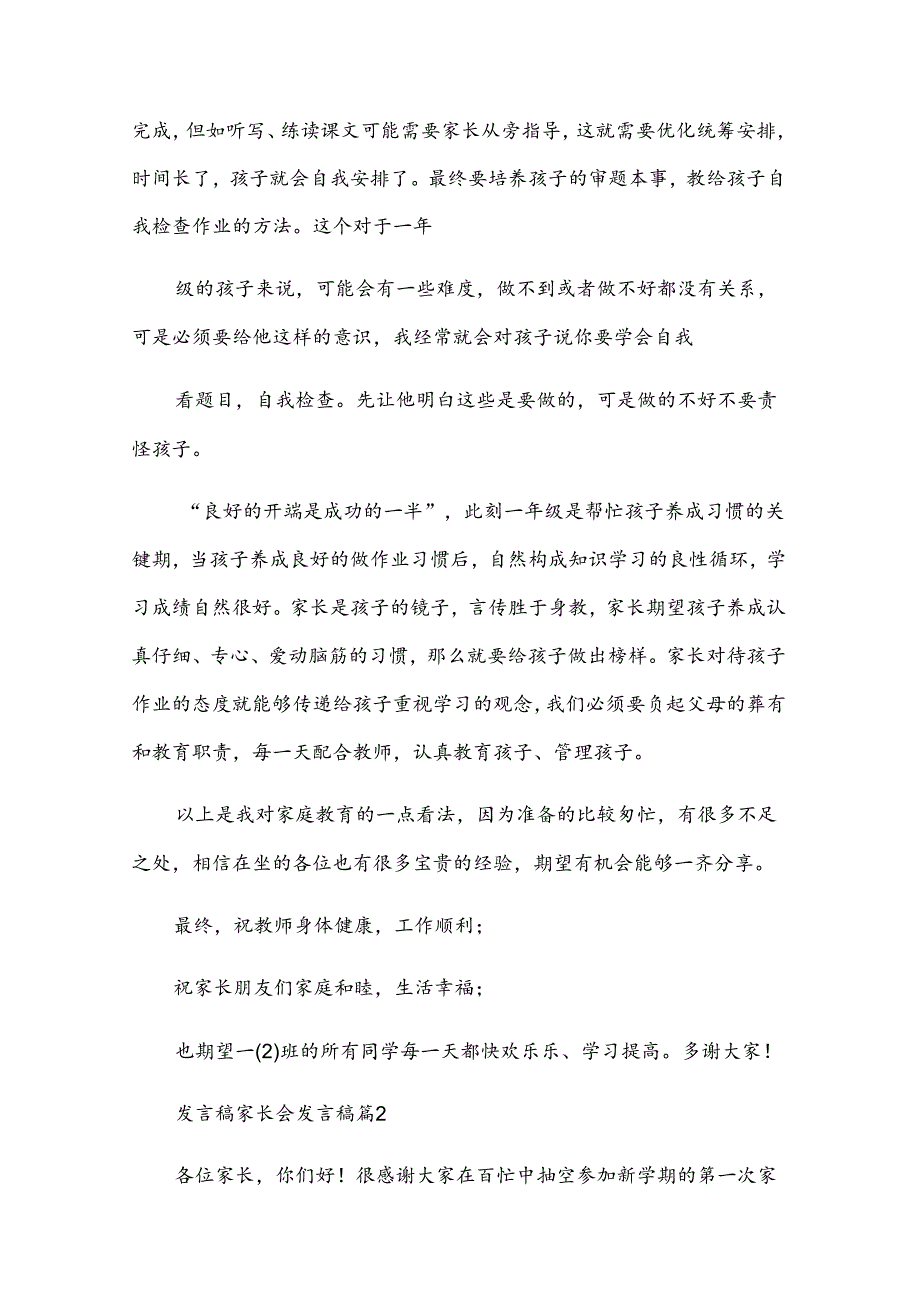 发言稿家长会发言稿（7篇）.docx_第3页