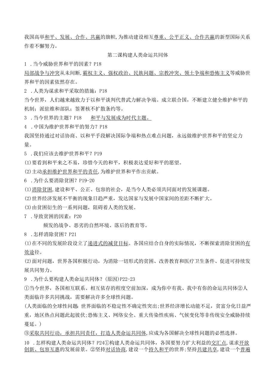 2025九年级道德与法治下册期末复习知识清单.docx_第2页