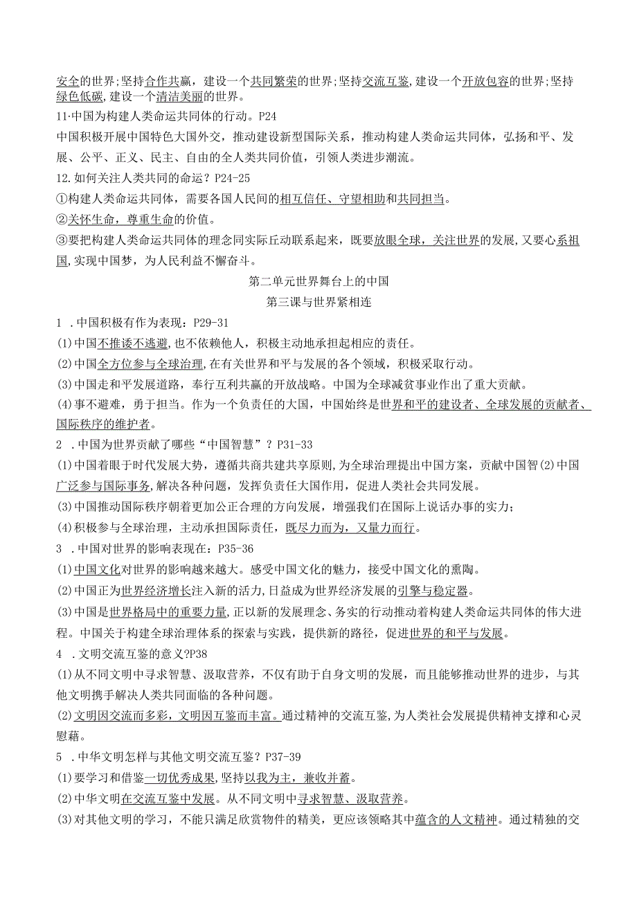 2025九年级道德与法治下册期末复习知识清单.docx_第3页