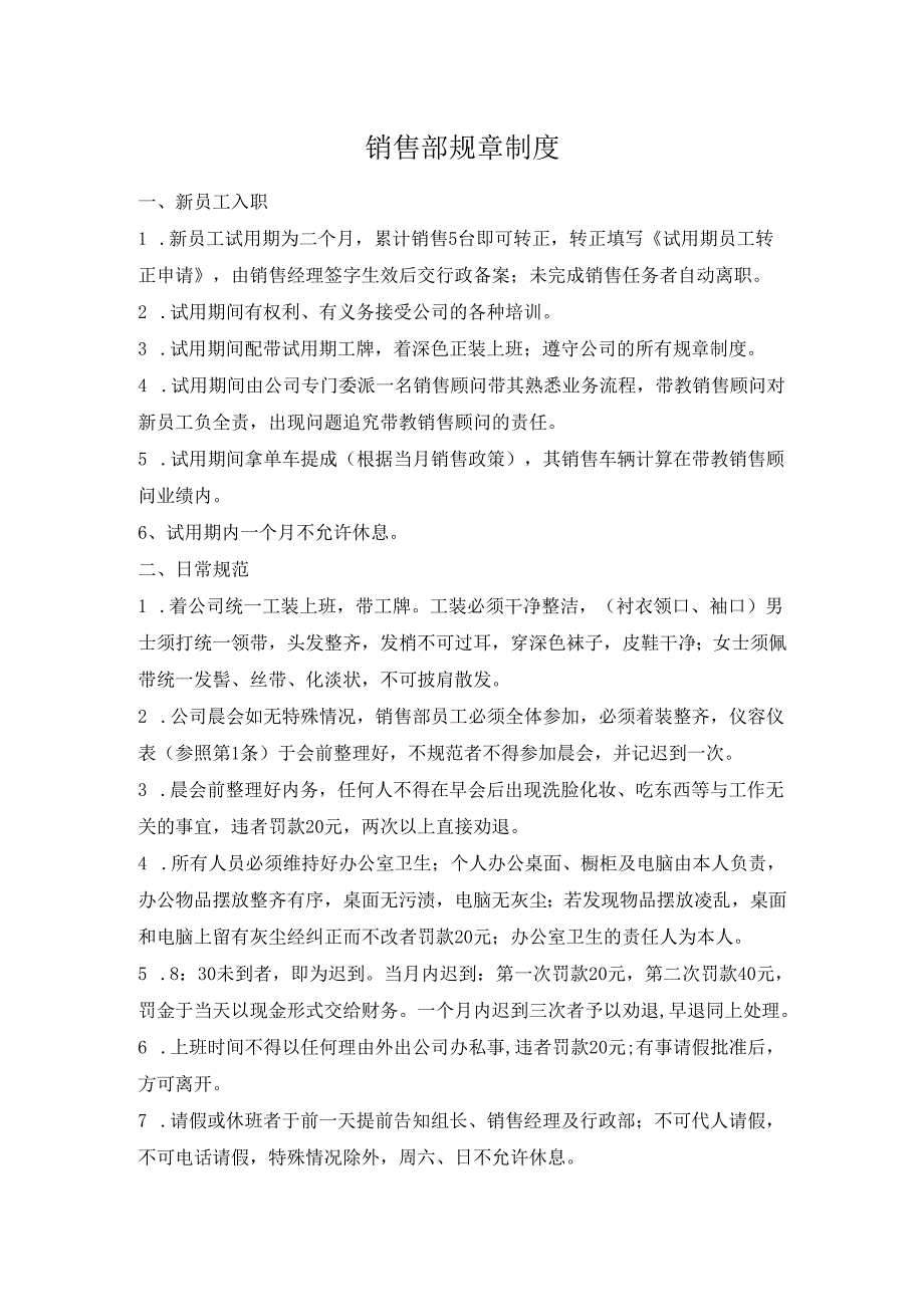 汽车4S店销售部规章制度.docx_第1页