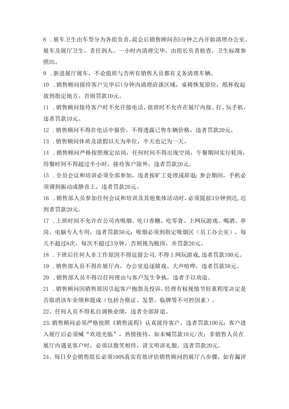 汽车4S店销售部规章制度.docx_第2页