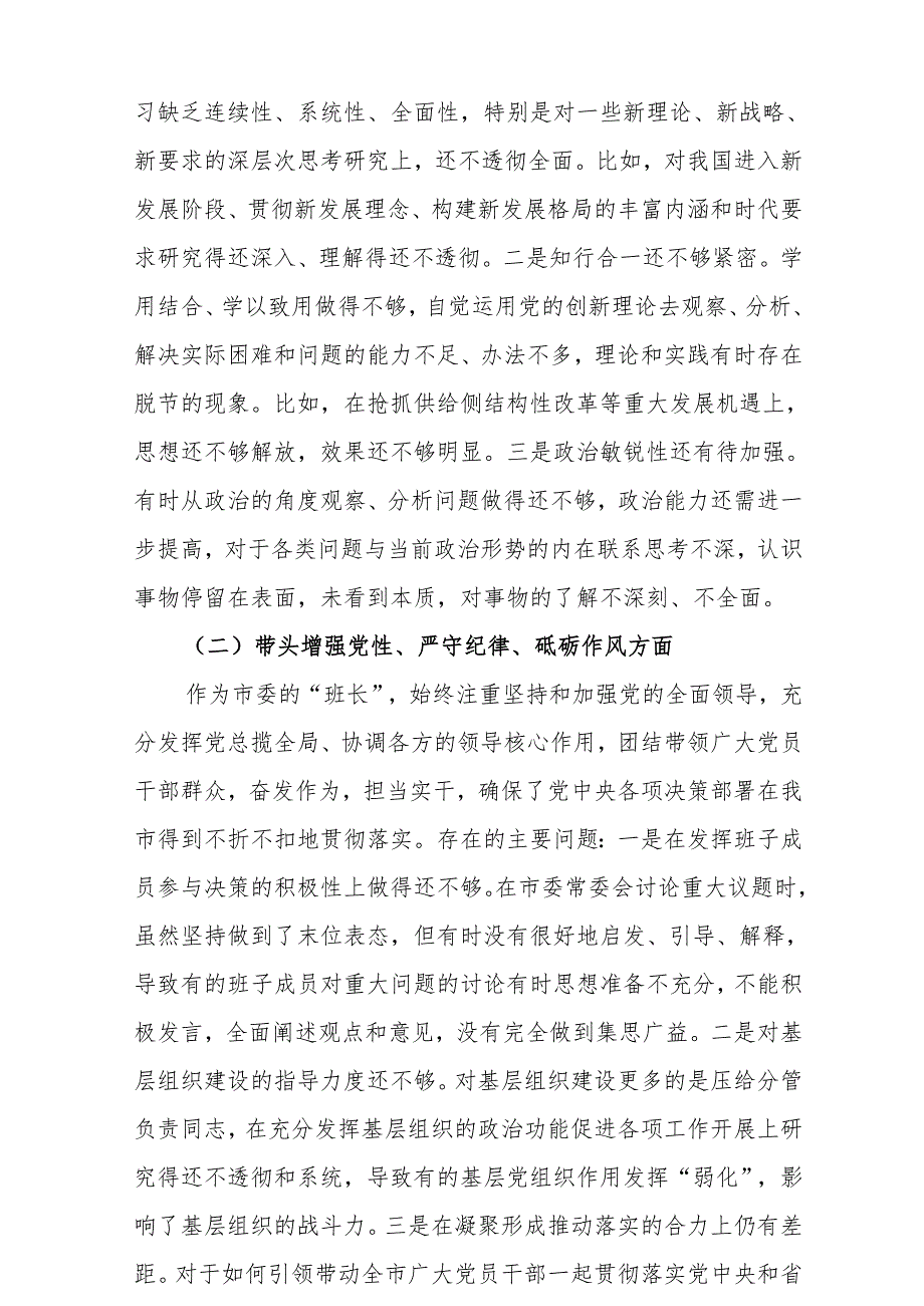 2024党员干部个人带头在遵规守纪、清正廉洁前提下勇于担责、敢于创新方面四个带头问题对照剖析材料8篇.docx_第2页