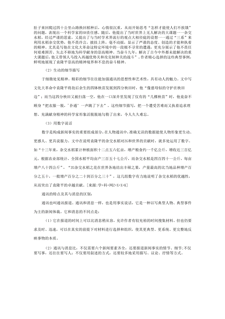 第8课杂交水稻之父——袁隆平教案.docx_第2页