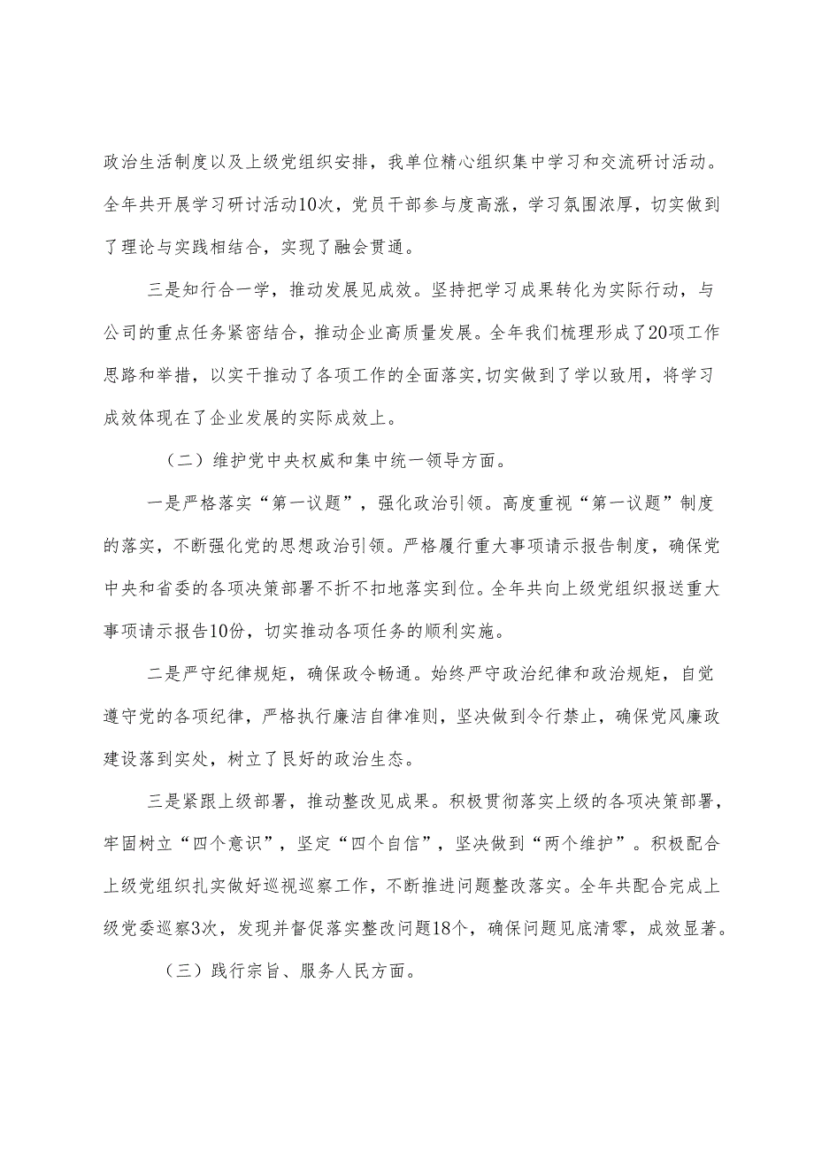 7篇合集2024年民主生活会带头在遵规守纪、清正廉洁前提下勇于担责、敢于创新方面等“四个方面”问题查摆对照检查检视材料.docx_第2页