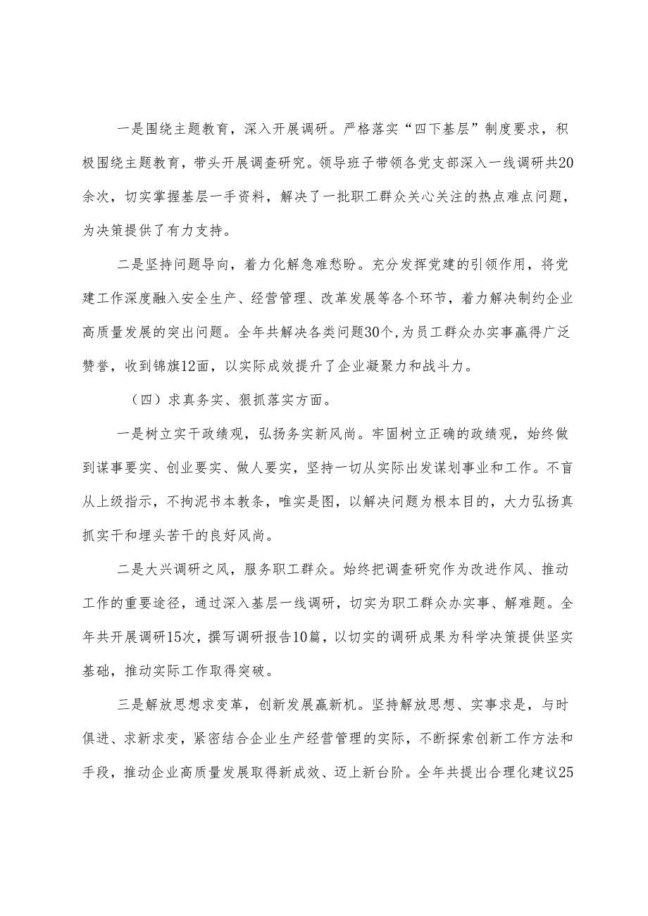 7篇合集2024年民主生活会带头在遵规守纪、清正廉洁前提下勇于担责、敢于创新方面等“四个方面”问题查摆对照检查检视材料.docx_第3页
