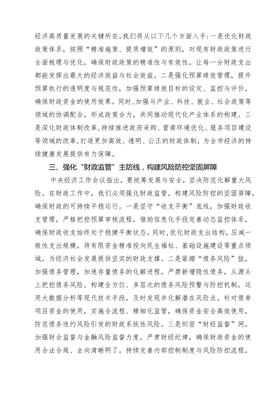 深入学习并贯彻中央经济工作会议精神研讨发言10篇（精选版）.docx_第3页