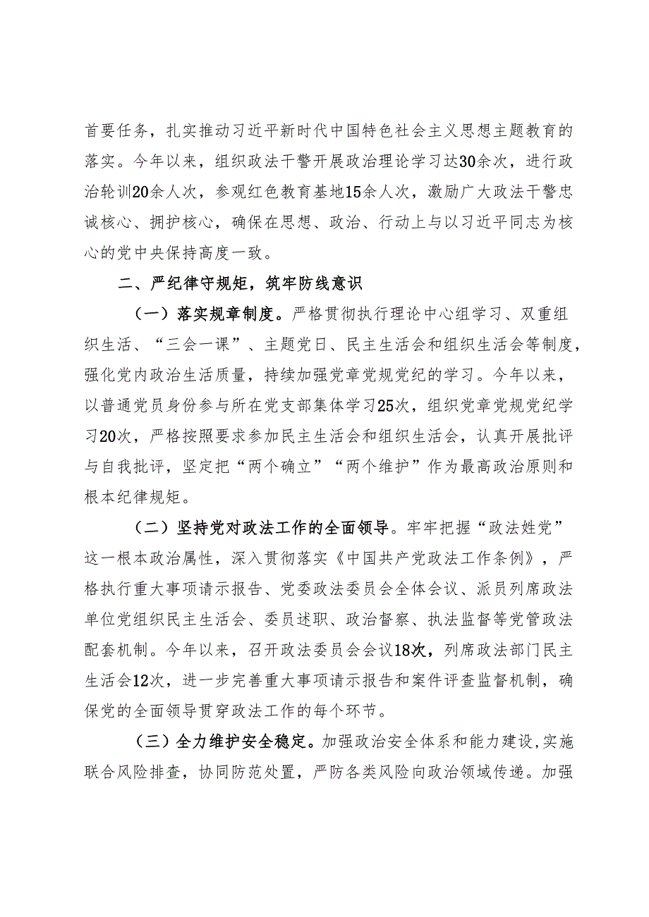 某政法委书记2024述职述廉报告.docx_第2页