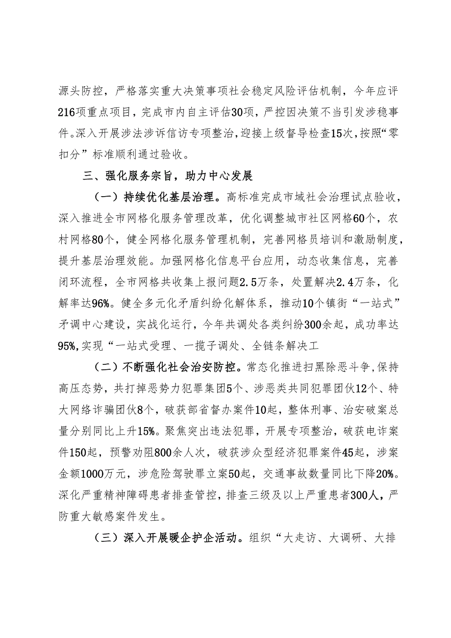 某政法委书记2024述职述廉报告.docx_第3页