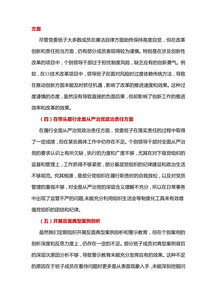 工信局领导班子2024年民主生活会“四个带头”个人检查材料.docx_第3页