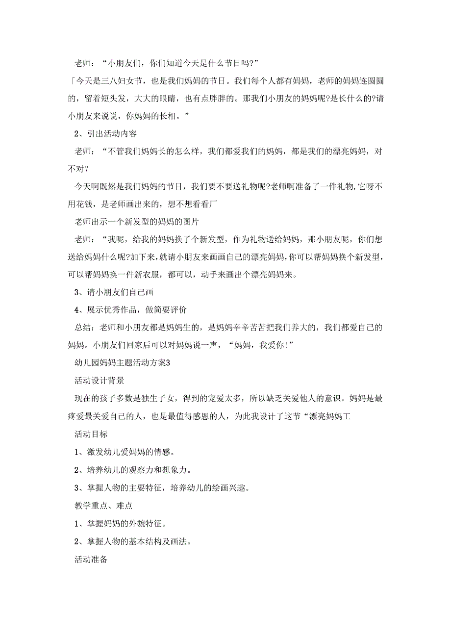 幼儿园妈妈主题活动策划方案五篇.docx_第2页