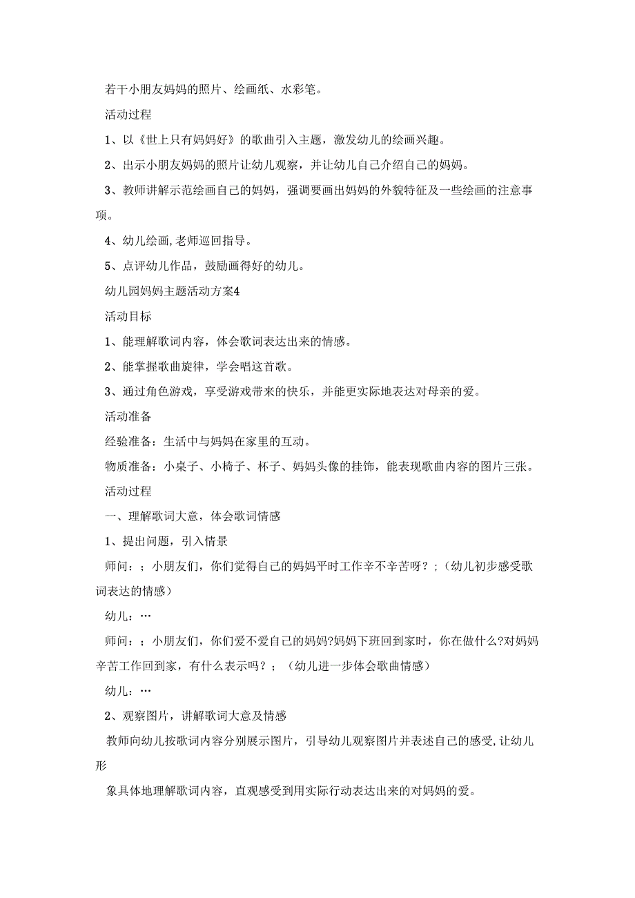 幼儿园妈妈主题活动策划方案五篇.docx_第3页