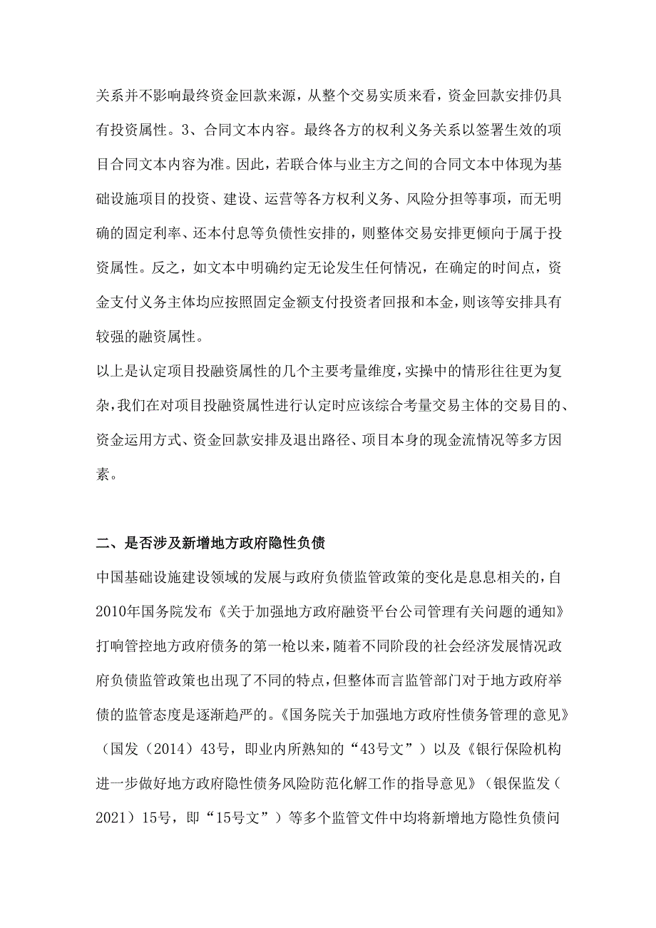 基础设施项目投融资合规要点.docx_第3页
