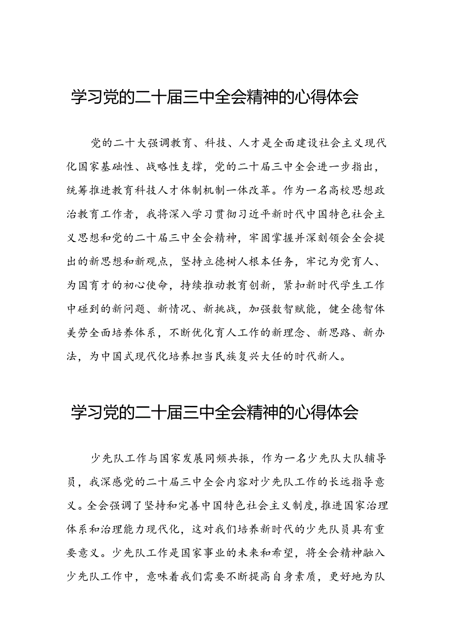 党员干部二十三中全会精神学习体会合集六十篇.docx_第1页