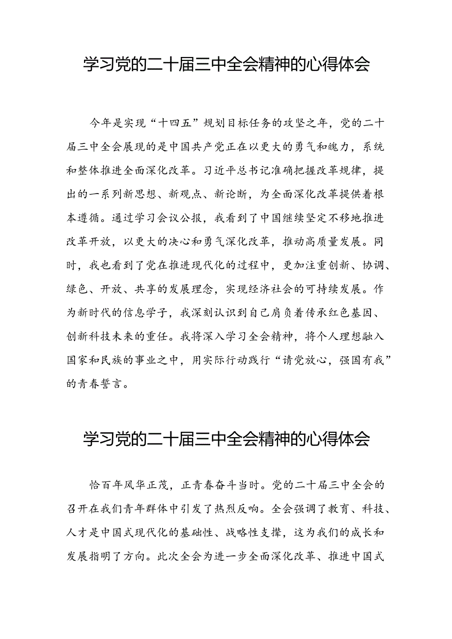 党员干部二十三中全会精神学习体会合集六十篇.docx_第3页