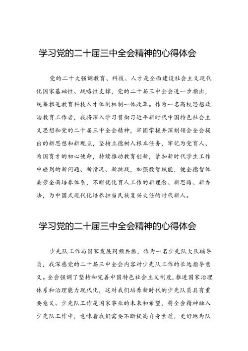 党员干部二十三中全会精神学习体会合集六十篇.docx