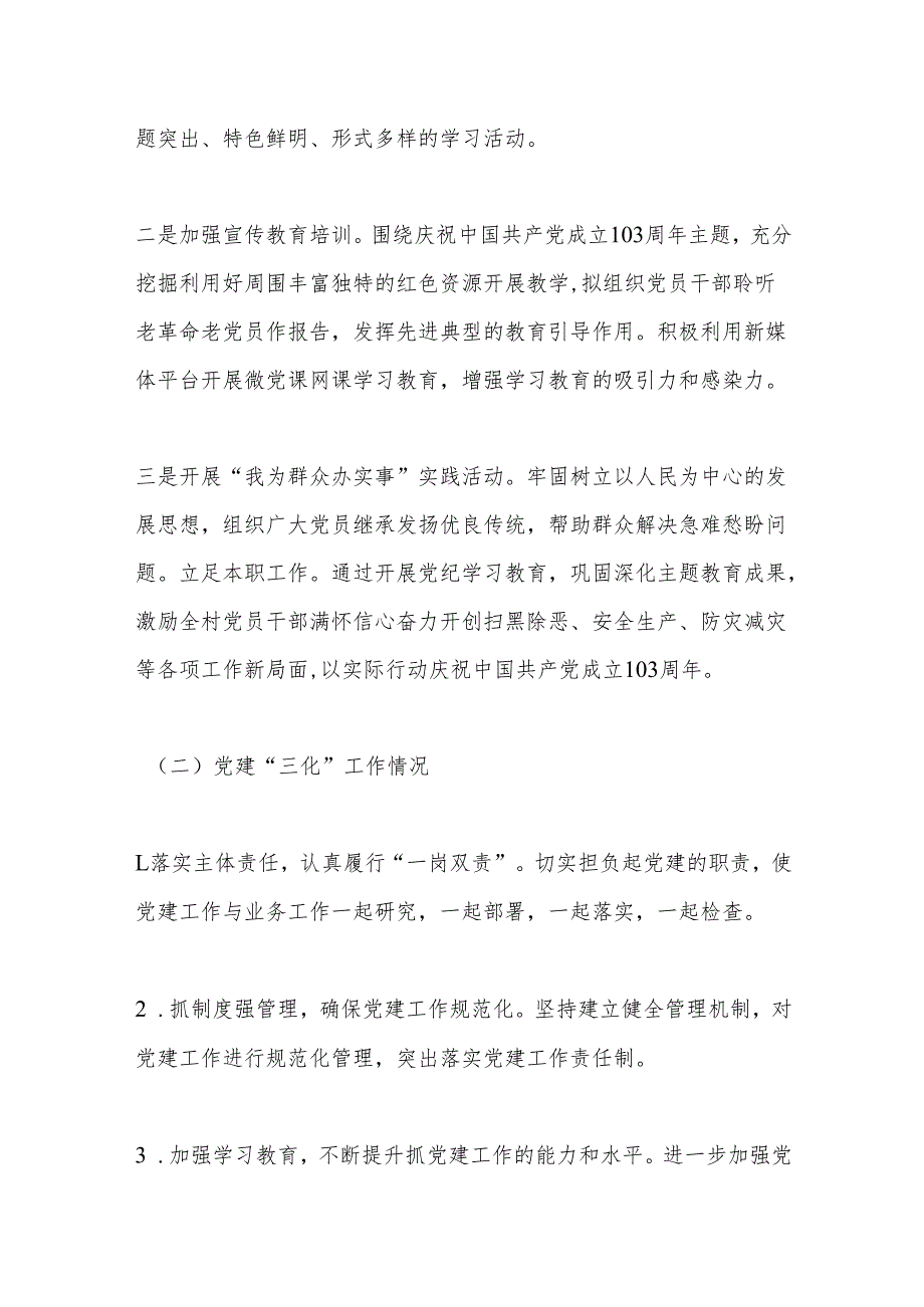 Xx村党支部书记2024个人述职述德述廉报告.docx_第2页