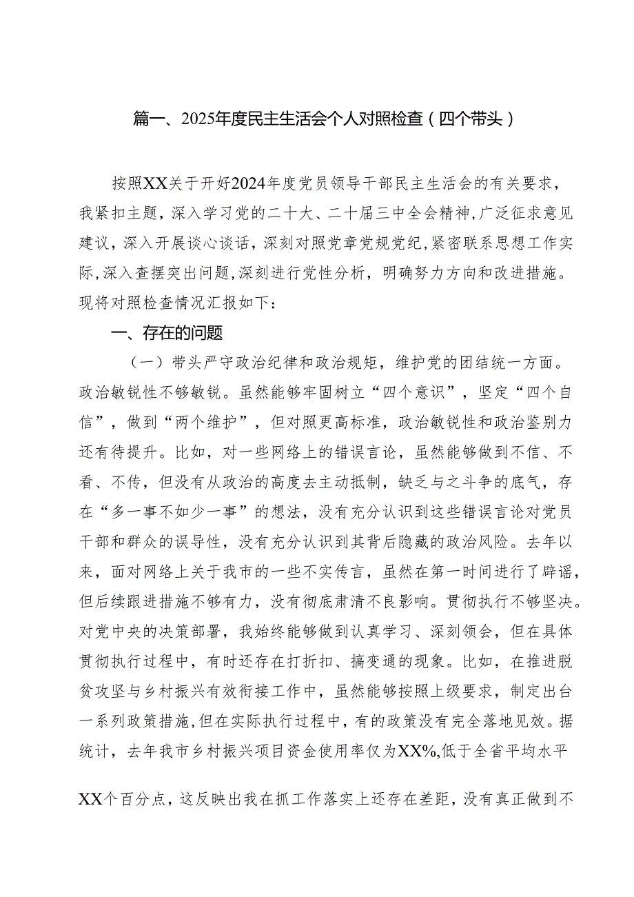 （10篇）2025民主生活会个人对照检查（四个带头）范文.docx_第2页