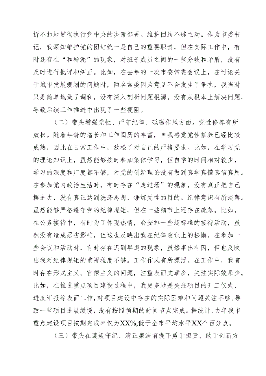 （10篇）2025民主生活会个人对照检查（四个带头）范文.docx_第3页