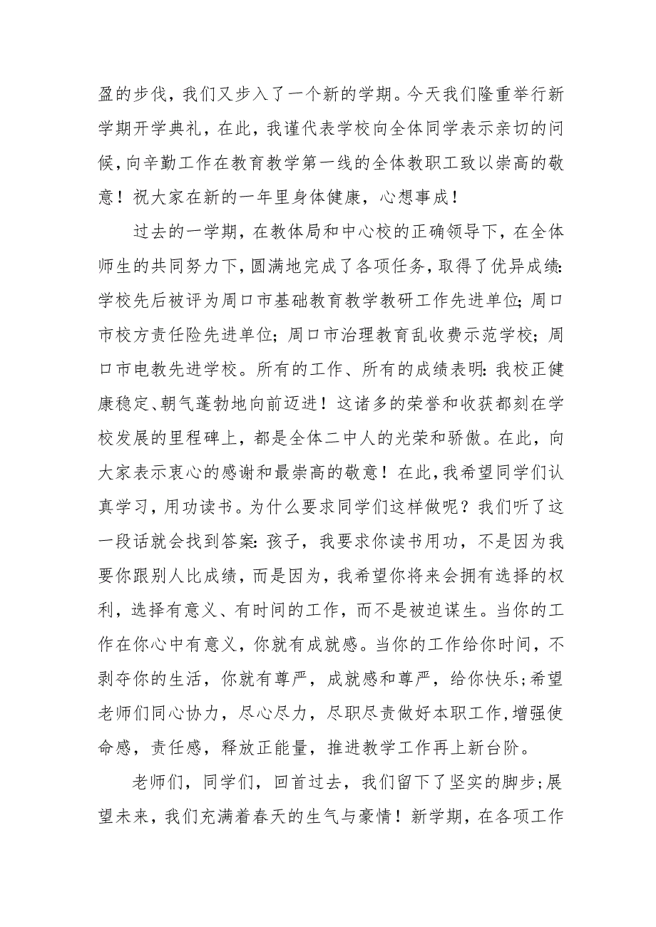 2025年乡镇学校季开学典礼校长致辞 （汇编10份）.docx_第3页