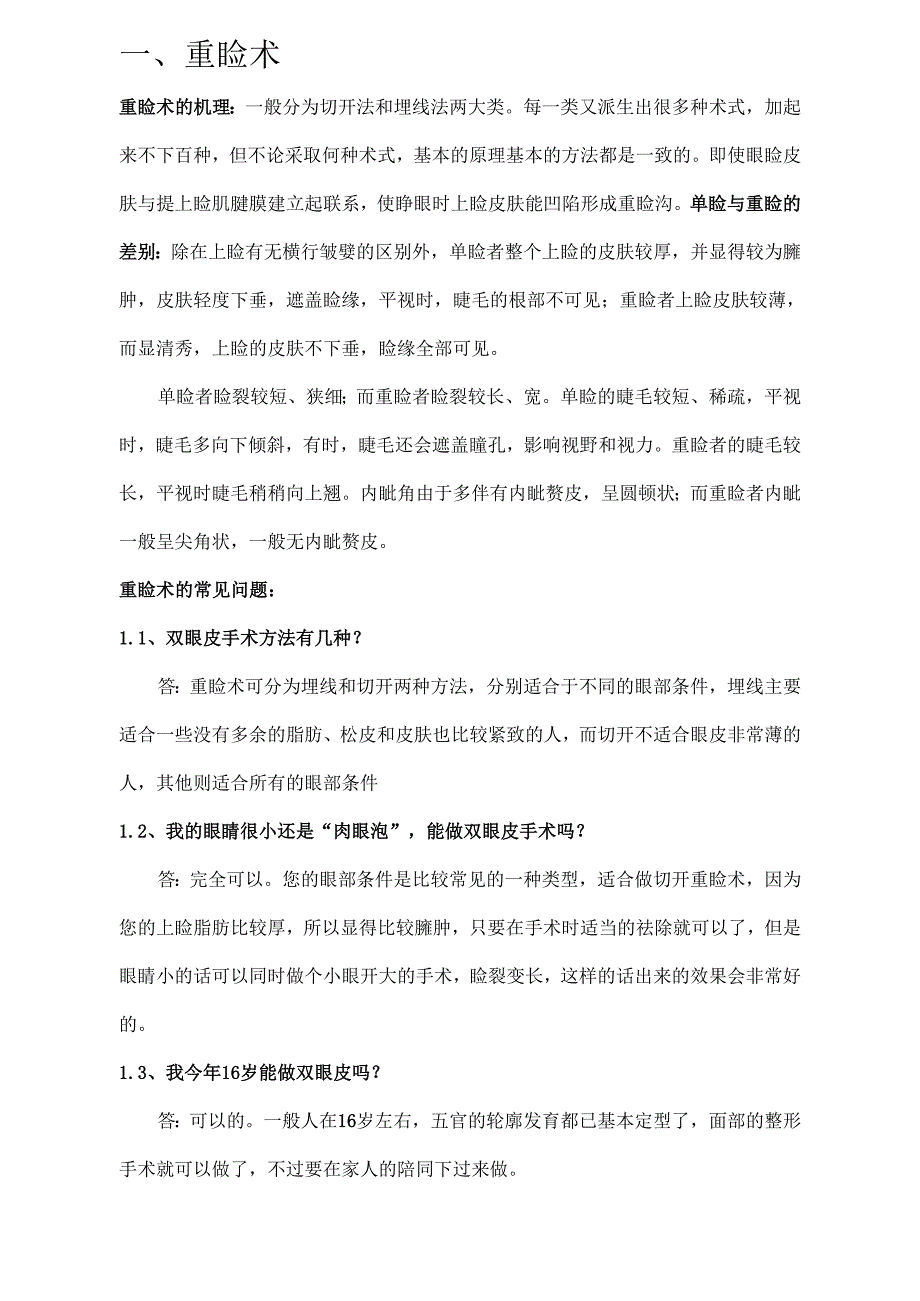 医美整形医院常规专业项目话术.docx_第2页