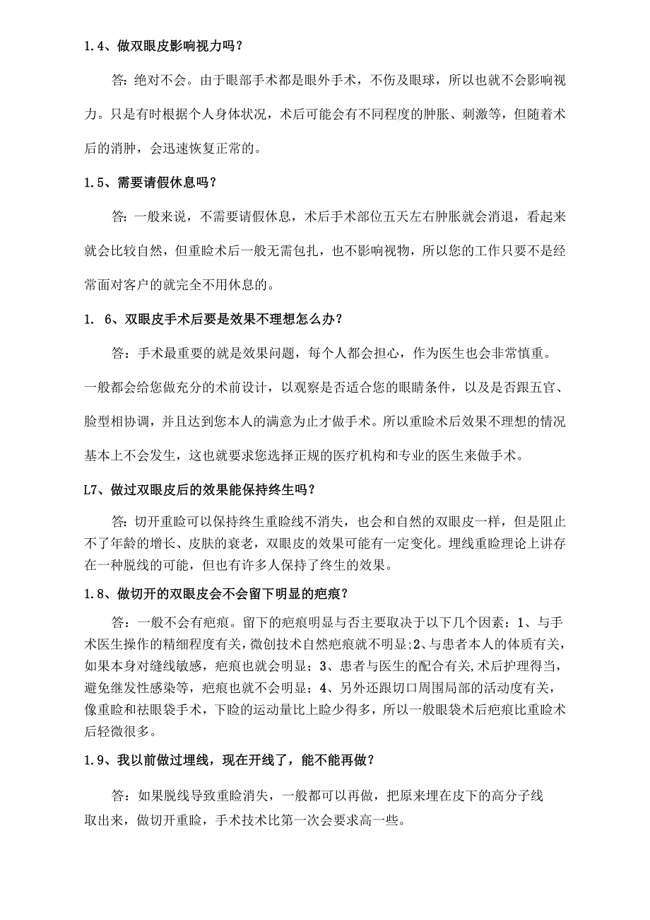 医美整形医院常规专业项目话术.docx_第3页