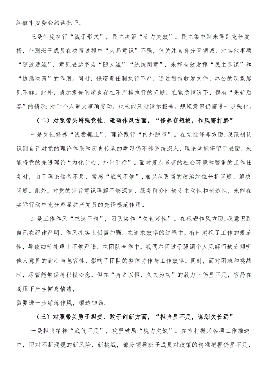 2024民主生活会“四个带头”个人检查材料（含个人事项上级申报）.docx_第2页
