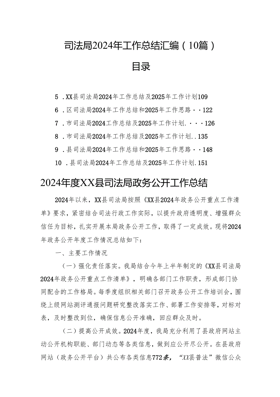 司法局2024年工作总结汇编（10篇）.docx_第1页