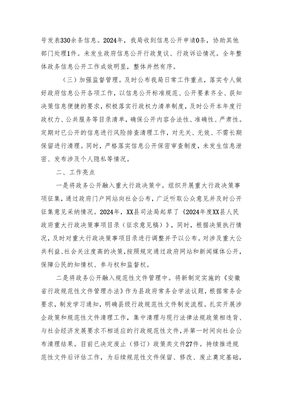 司法局2024年工作总结汇编（10篇）.docx_第2页