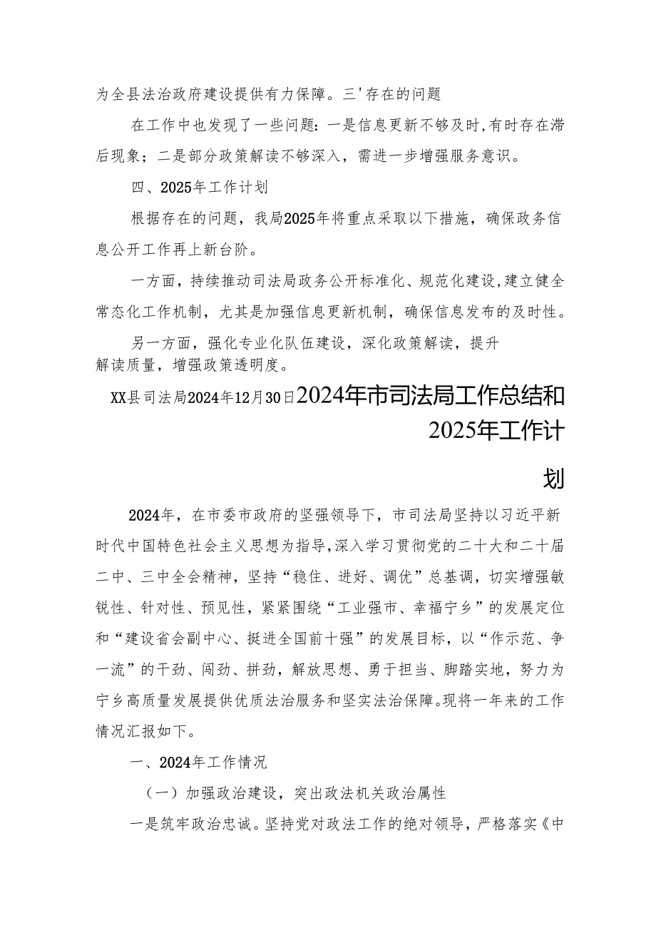司法局2024年工作总结汇编（10篇）.docx_第3页