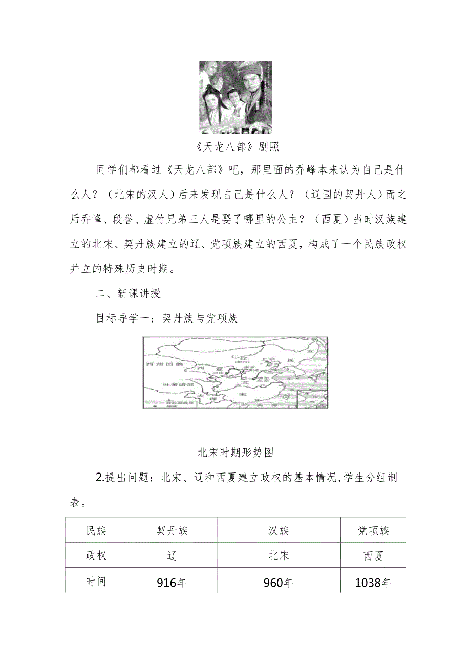 辽、西夏与北宋的并立教案355.docx_第2页