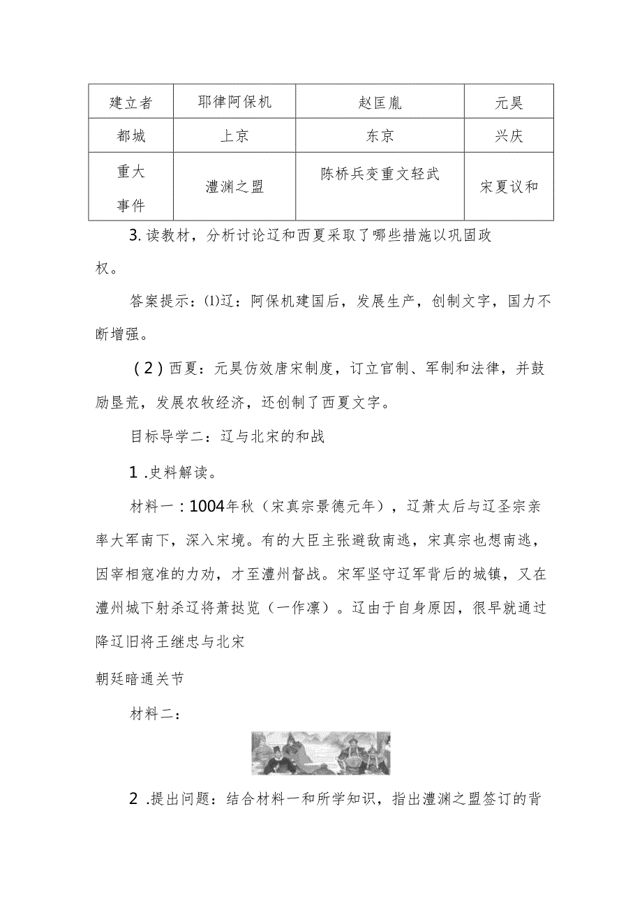 辽、西夏与北宋的并立教案355.docx_第3页