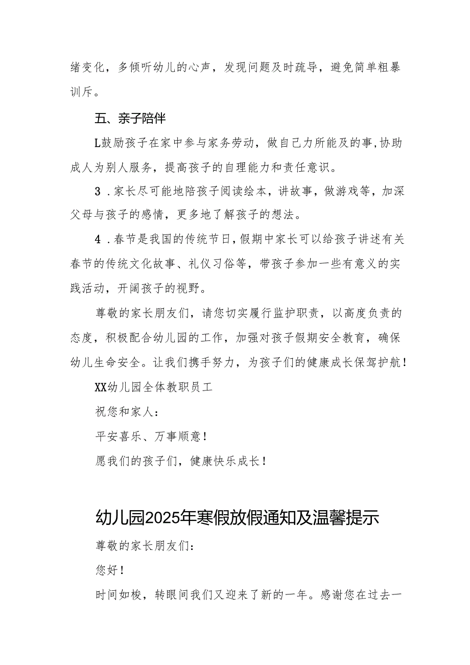实验幼儿园2025年寒假放假通知及温馨提示六篇.docx_第3页