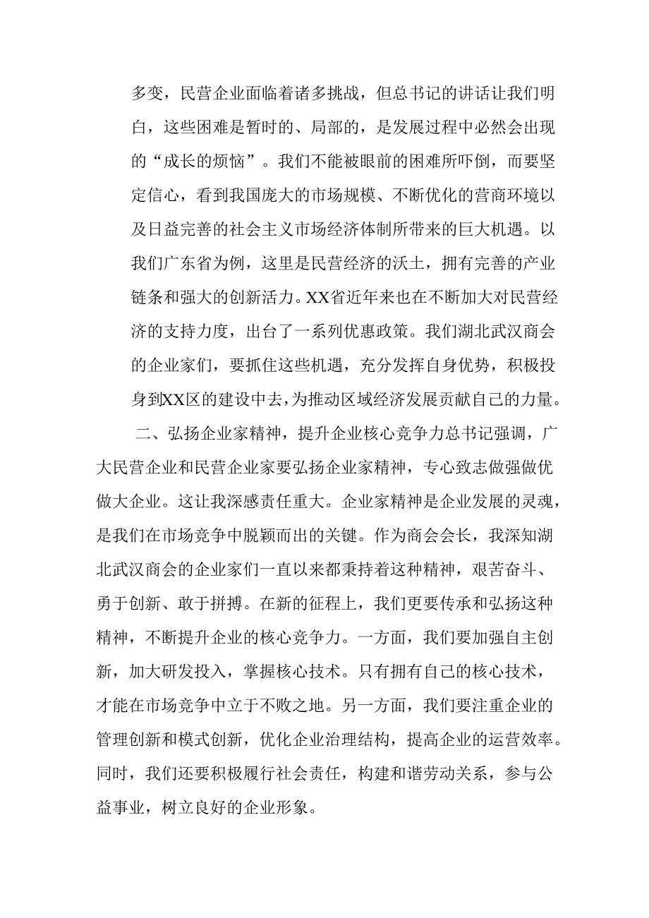 2025年私营企业学习民营企业座谈会个人心得体会 合计7份.docx_第3页