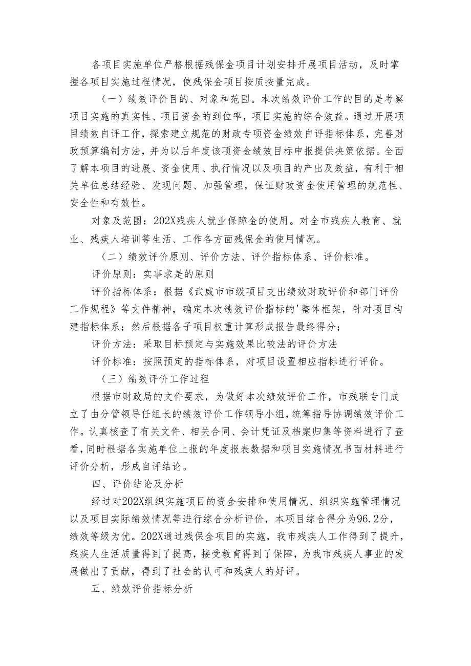 支出项目绩效自评报告（31篇）.docx_第2页