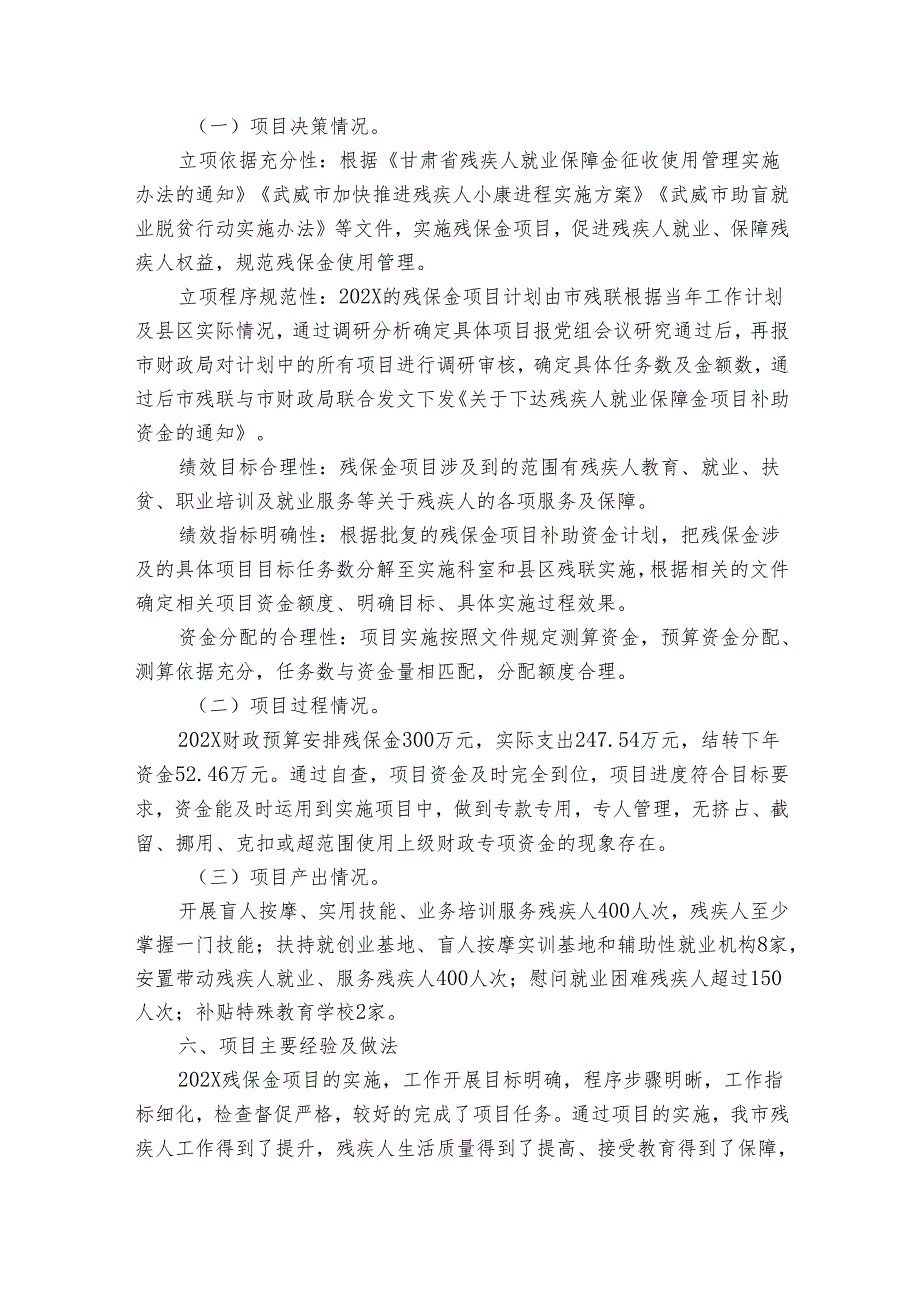 支出项目绩效自评报告（31篇）.docx_第3页