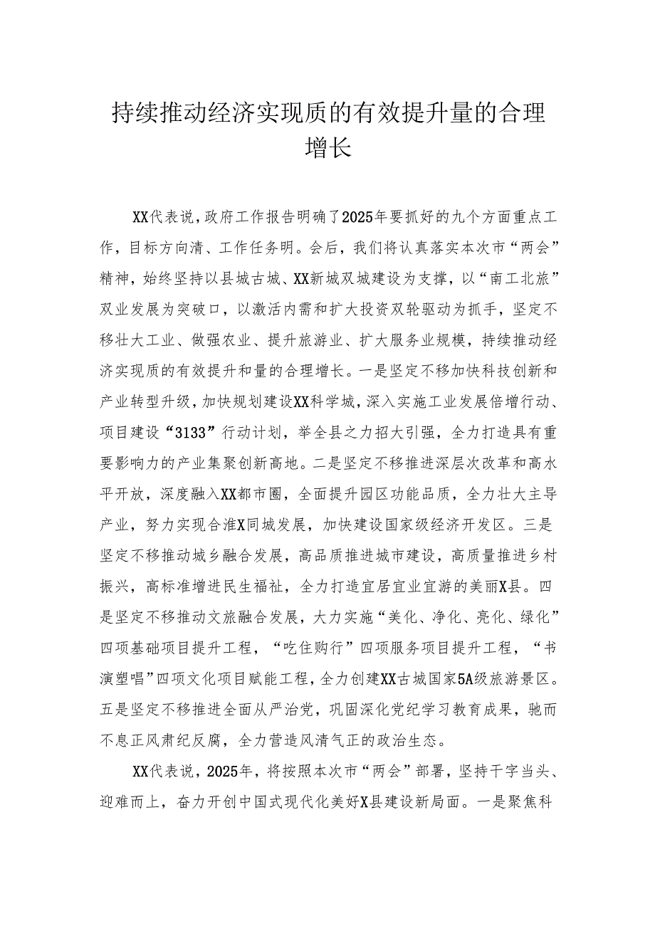 全市人大代表审议《政府工作报告》发言材料汇编（9篇）.docx_第2页