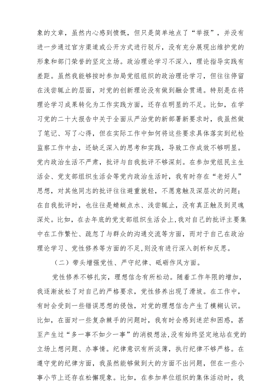2025年带头增强党性、严守纪律、砥砺作风方面存在的主要问题整改措施10篇.docx_第2页