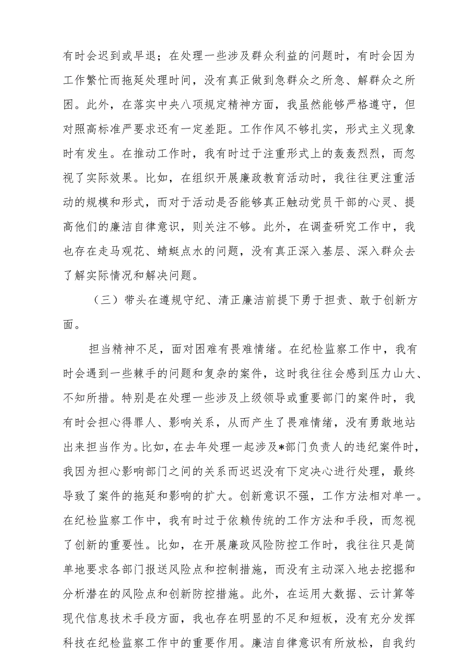 2025年带头增强党性、严守纪律、砥砺作风方面存在的主要问题整改措施10篇.docx_第3页