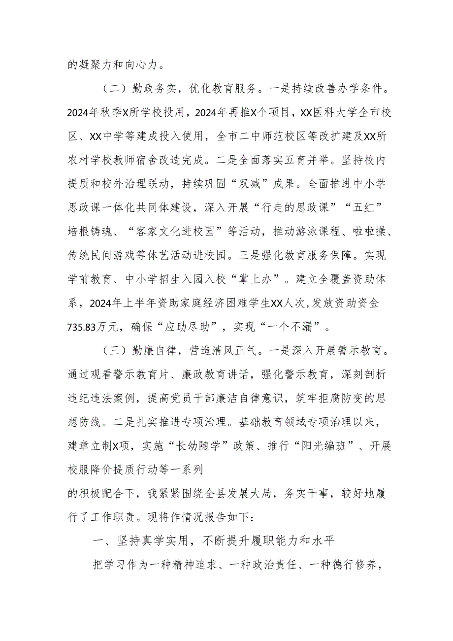 2024公务员个人述职述廉报告 （合计3份）.docx_第2页