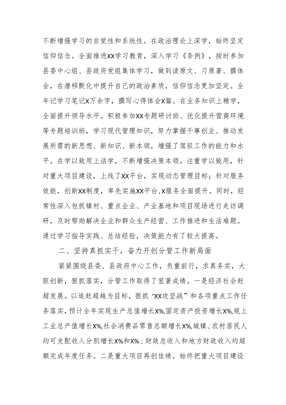 2024公务员个人述职述廉报告 （合计3份）.docx_第3页