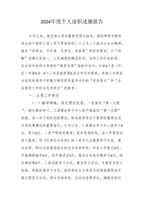 2024公务员个人述职述廉报告 （合计3份）.docx
