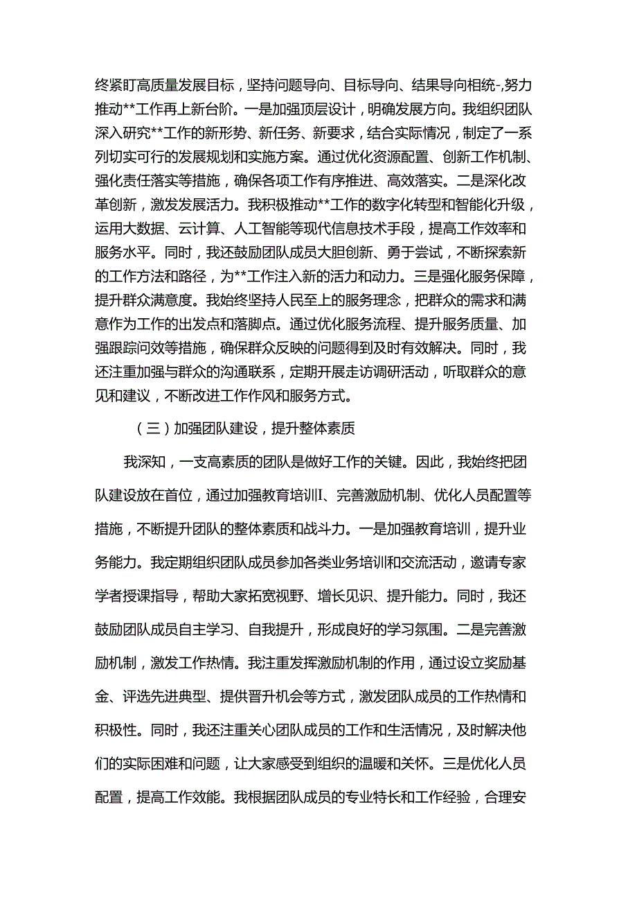 领导干部2024述职述廉报告(1).docx_第2页